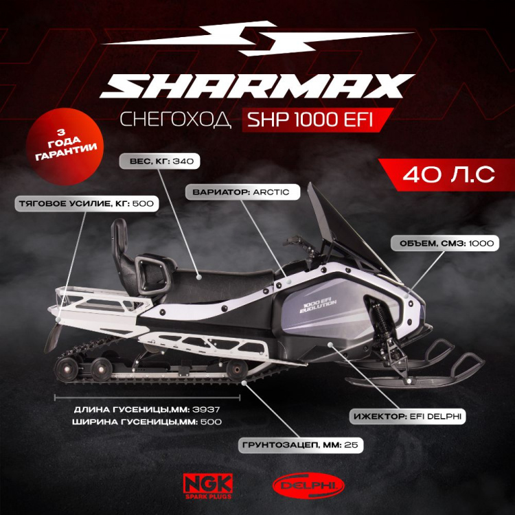 Утилитарный Sharmax SHP-1000 EFI, 2025 г.