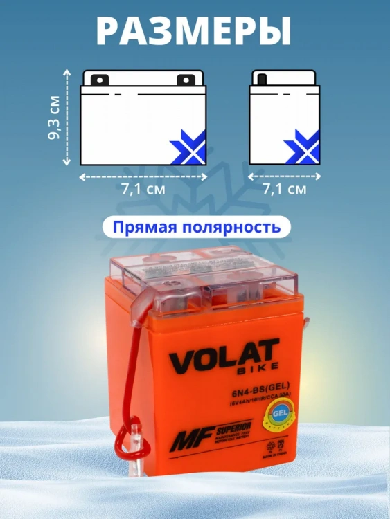 Аккумулятор для мотоцикла 6 вольт гелевый, 4Ah 30A VOLAT 6N4-BS (GEL)