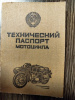 Jawa 350, 1972 г.