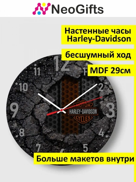 NeoSmitGifts Настенные часы "harley davidson", 29 см х 3 см