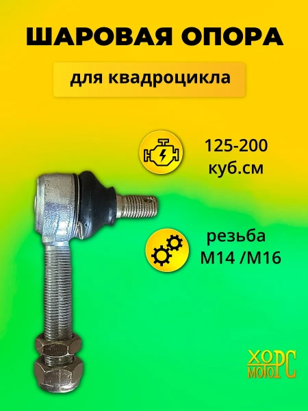Шаровая опора на Stels ATV, 2024 г.