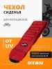 Чехол для сиденья мотоцикла шкурка эндуро мотокросс красный OTOM