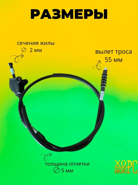 Трос сцепления для мопеда