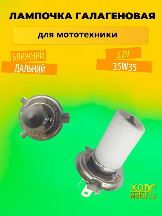 Лампа головного света H4 P43T (12V35W35) типа автомобильно
