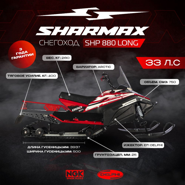 Утилитарный Sharmax SHP-880 Long, 2025 г.