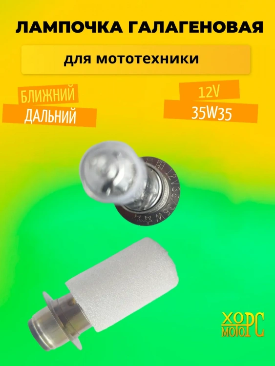 Лампочка галогеновая P15D-25-1