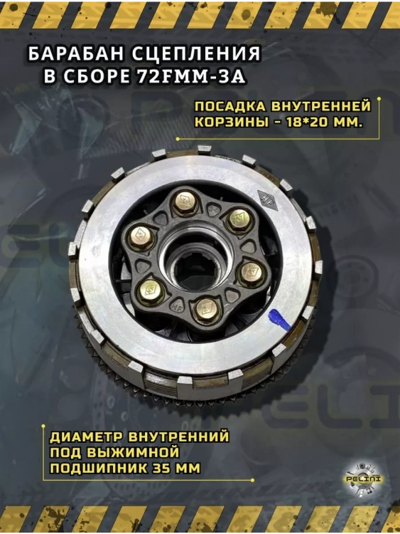 Сцепление на 165FMM (CB250D-G), 169FMM (CB250), 167FMM (CG250), 172FMM-3A (CB250-F)