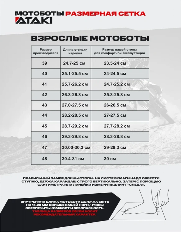 Мотоботы ATAKI MX-003S