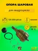 Шаровая опора на Hors 35, 2024 г.