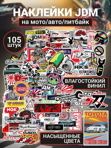 Наклейки на мото и питбайка, на шлем, 105 шт, водостойкие