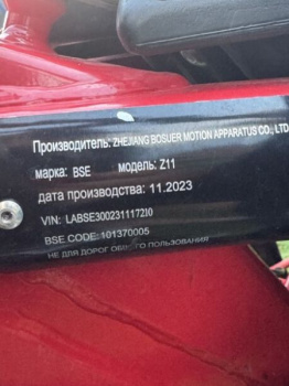 BSE Z11, 2024 г.