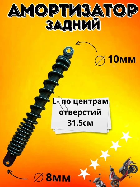 Амортизатор задний на Hors 58, 2024 г.