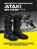 Мотоботы ATAKI MX-003S