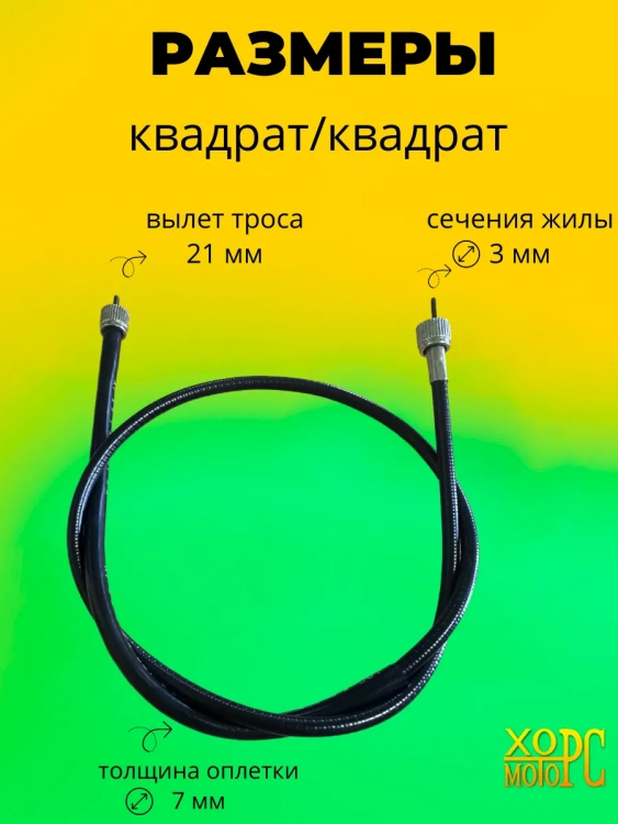 Трос спидометра
