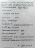 Honda VFR, 2005 г.