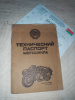 Восход 3 3М-01, 1992 г.