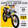 Кроссовый Kayo K1 L 250 MX 21/18, 2026 г.
