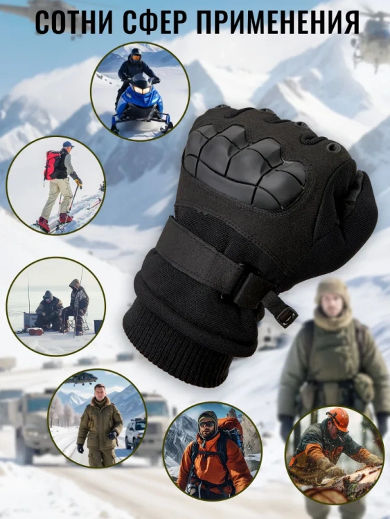 Перчатки мужские зимние тактические мотоциклетные Armsport, черные