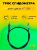 Трос спидометра скутер(квадрат-вилка) 103см