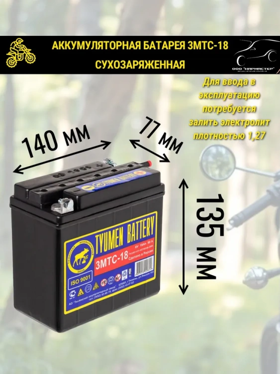 Тюменский аккумуляторный завод Аккумулятор для мототехники, 18 А•ч,