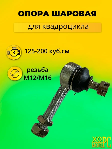 Шаровая опора на Stels ATV, 2024 г.