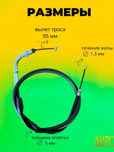 Трос газа для мопеда