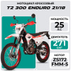 Кроссовый Kayo T2 300 ENDURO 21/18 ПТС, 2026 г.