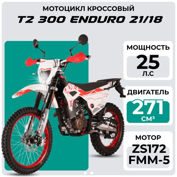 Кроссовый Kayo T2 300 ENDURO 21/18 ПТС, 2026 г.