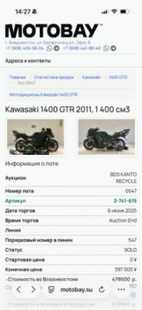 Kawasaki GTR, 2011 г.