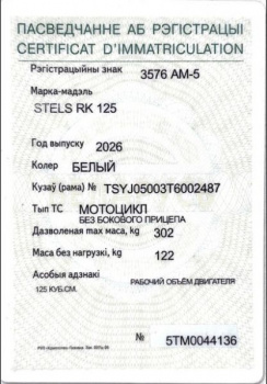 Stels RK125, 2026 г.