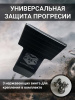 Защита прогрессии универсальная "увеличенная" KURWATECH