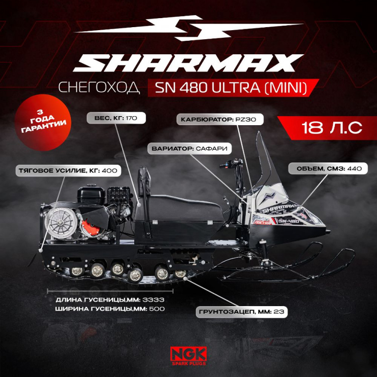 Утилитарный Sharmax SN-480 Ultra, 2025 г.