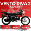  Vento Riva II Classic, 2026 г.