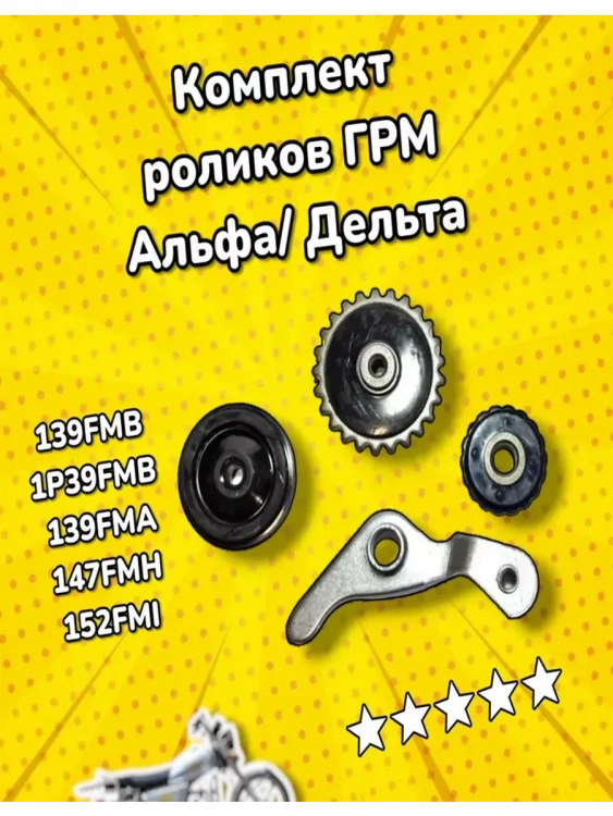 Ролик натяжителя на Альфамото Classic, 2024 г.