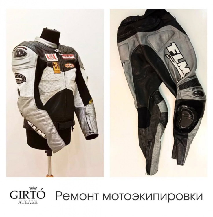 GIRTO Ателье | Изготовление экипировки