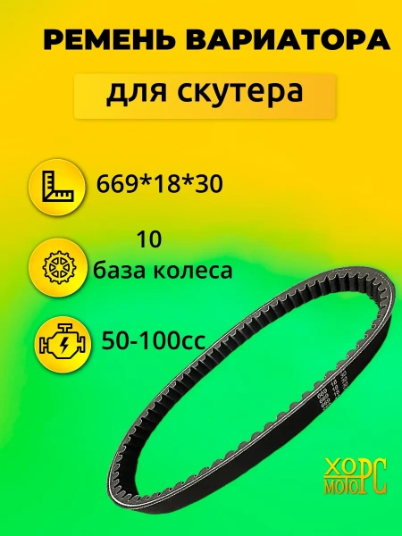 Ремень вариатора на Hors Alpha, 2024 г. 139QMB