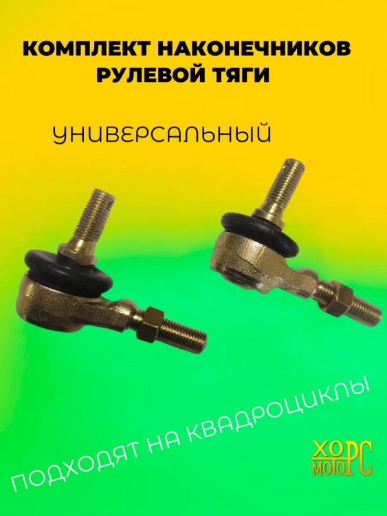 Наконечник рулевой на Avantis Hunter 150, 2024 г.