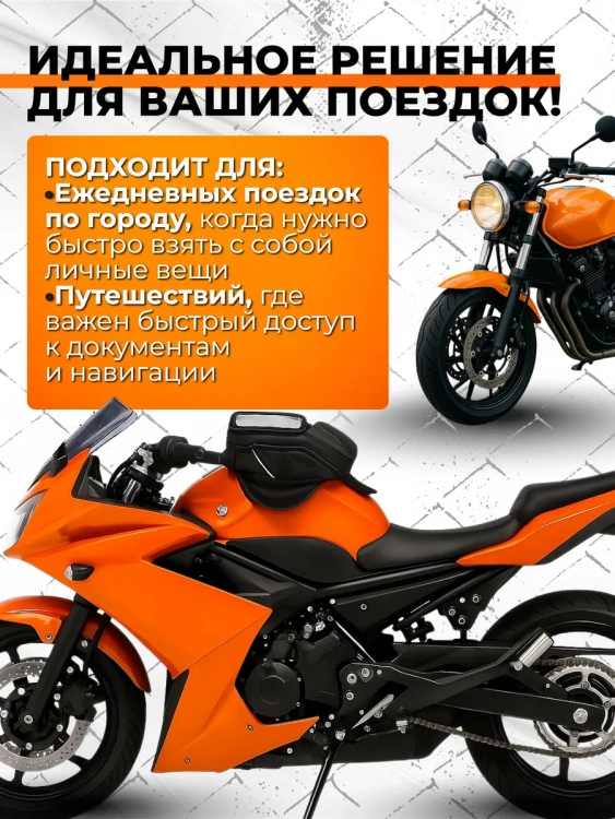 Сумка на бак мотоцикла