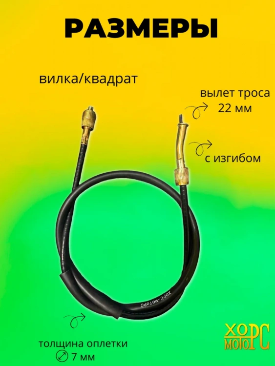 Трос спидометра для мотоцикла