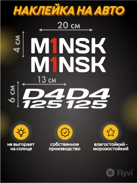 Наклейка на мото M1NSK D4 125