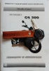Стрит Минск C4 300, 2024 г.