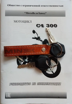 Стрит Минск C4 300, 2024 г.
