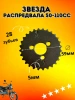 Звездочка распредвала на Stels SB, 2024 г. 1P39FMB 147FMH