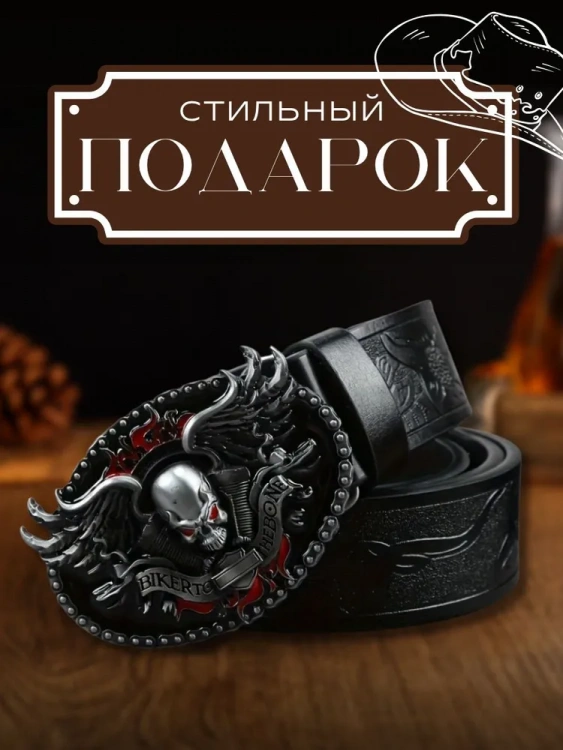 Ремень байкера (Череп) кожа