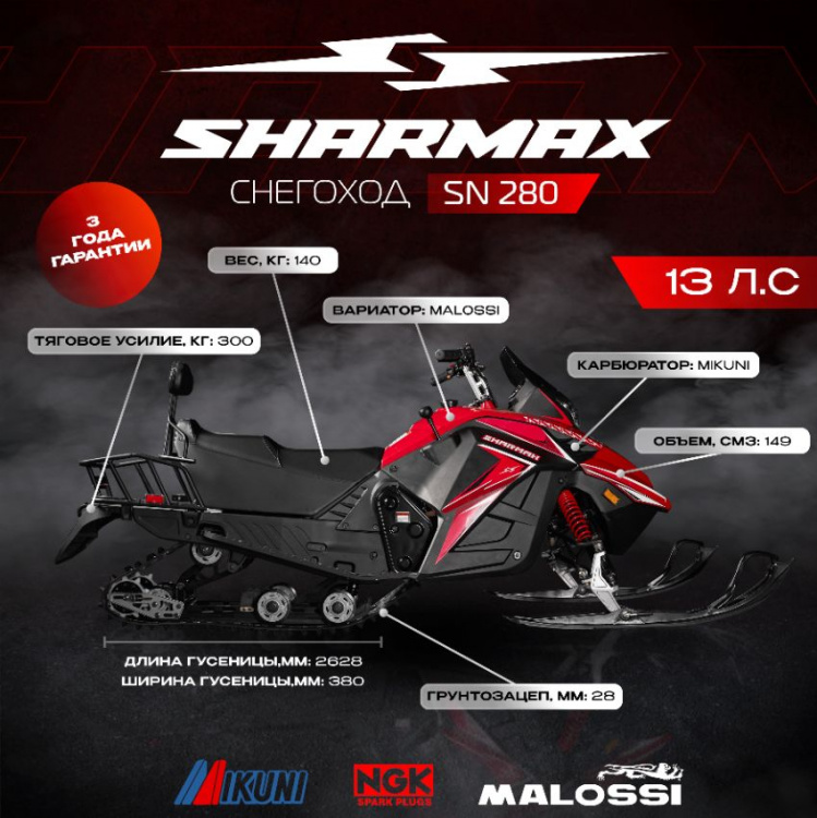 Утилитарный Sharmax SN-280, 2025 г.