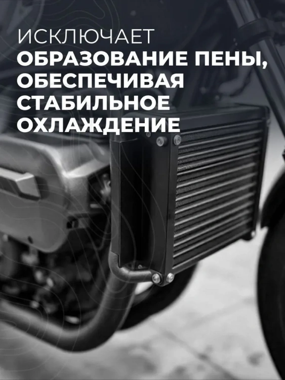 Охлаждающая жидкость для мотоциклов Antifreeze P-OAT GT LAVR MOTOLINE, 1 кг / Ln