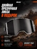 Очки для мотокросса, Мотоочки MyOnlyGear