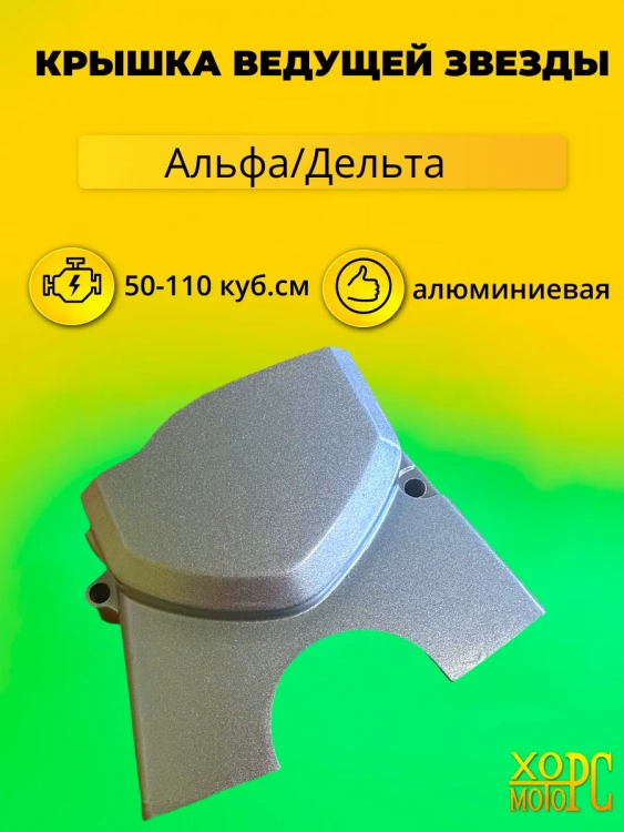 Крышка ведущей звезды на Delta 50, 2024 г.