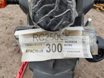 Racer Nitro RC250CK, 2026 г.