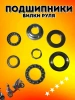 Подшипники вилки руля для скутера